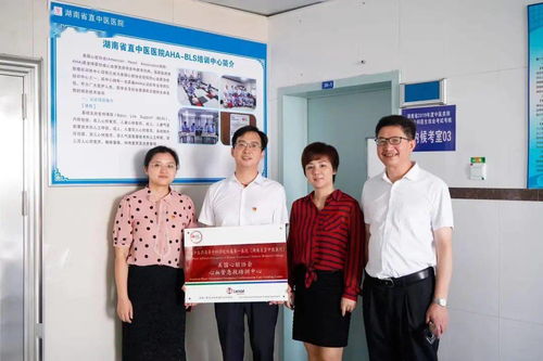 全為生命 湖南省直中醫(yī)醫(yī)院美國心臟協(xié)會急救培訓中心成立1周年