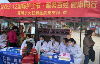 迎5.12護士節(jié),昆明東大肛腸醫(yī)院積極參與健康中國公益活動