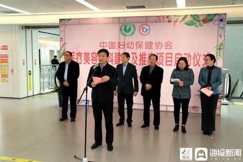 中國婦幼保健協(xié)會(huì)醫(yī)療美容規(guī)范化服務(wù)培訓(xùn)單位落戶棗莊市婦幼保健院協(xié)美醫(yī)院