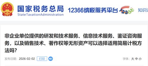 非企業單位提供研發、技術及咨詢服務適用簡易計稅方法的分析